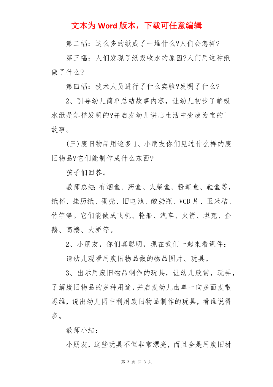 变废为宝大班社会教案.docx_第2页