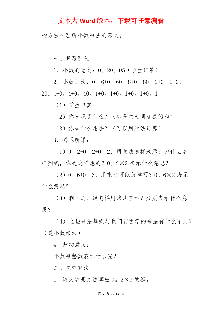 北师版四年级数学教案.docx_第2页