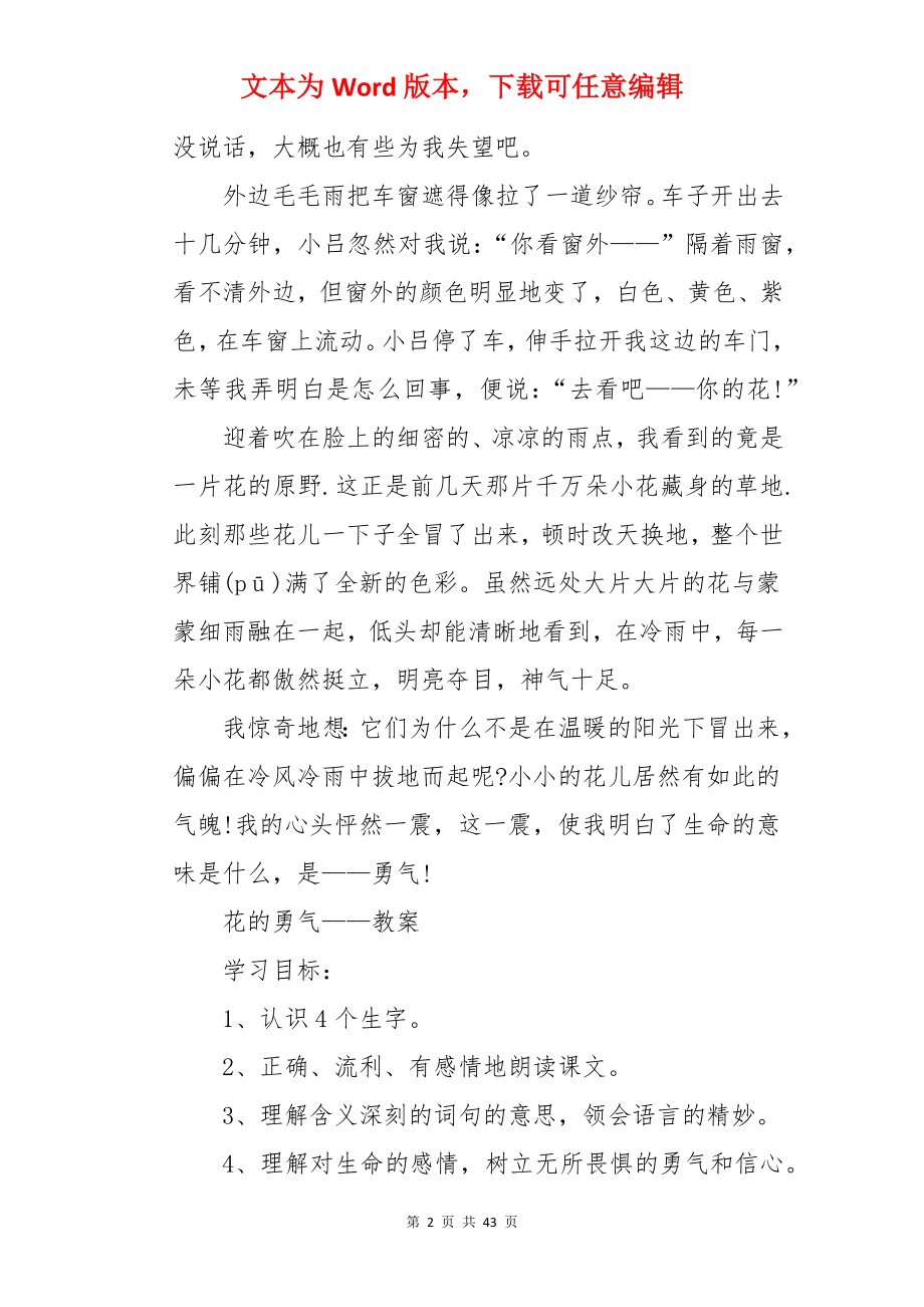 四年级花的勇气教案.docx_第2页