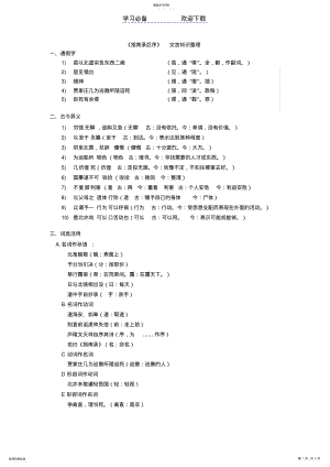 2022年指南录后序文言文知识 .pdf