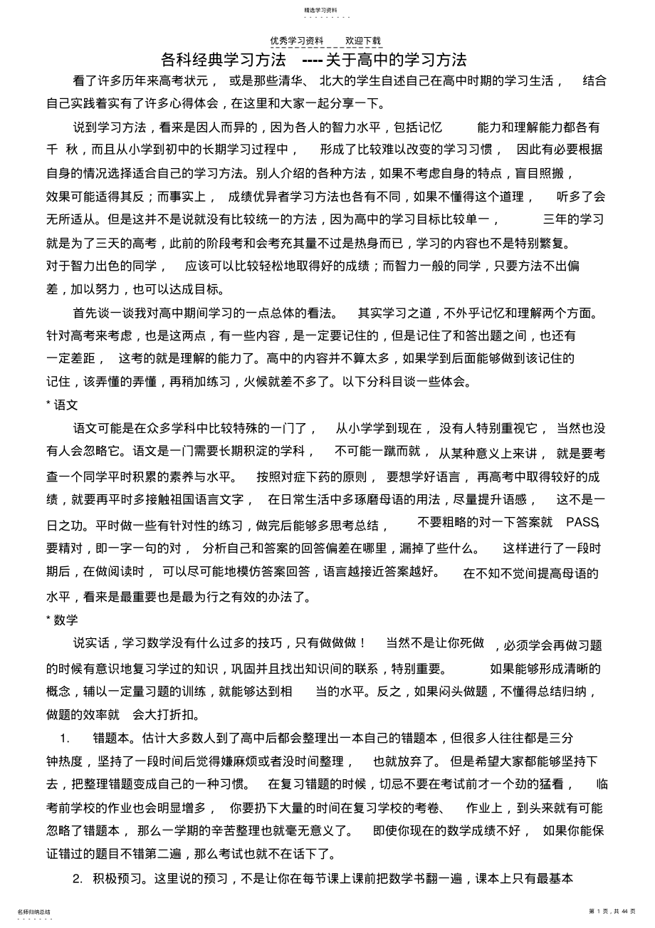 2022年高中物理力学总结 .pdf_第1页