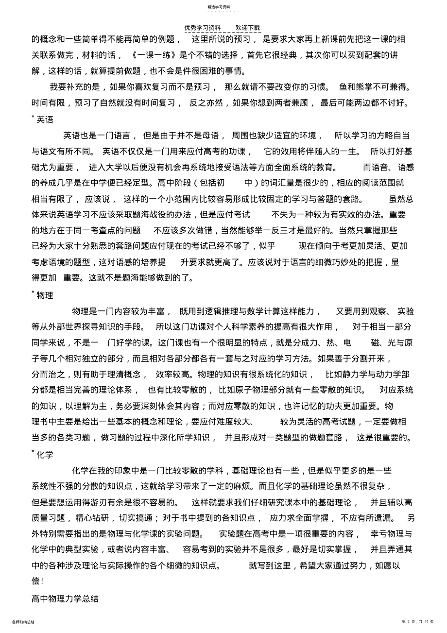 2022年高中物理力学总结 .pdf_第2页