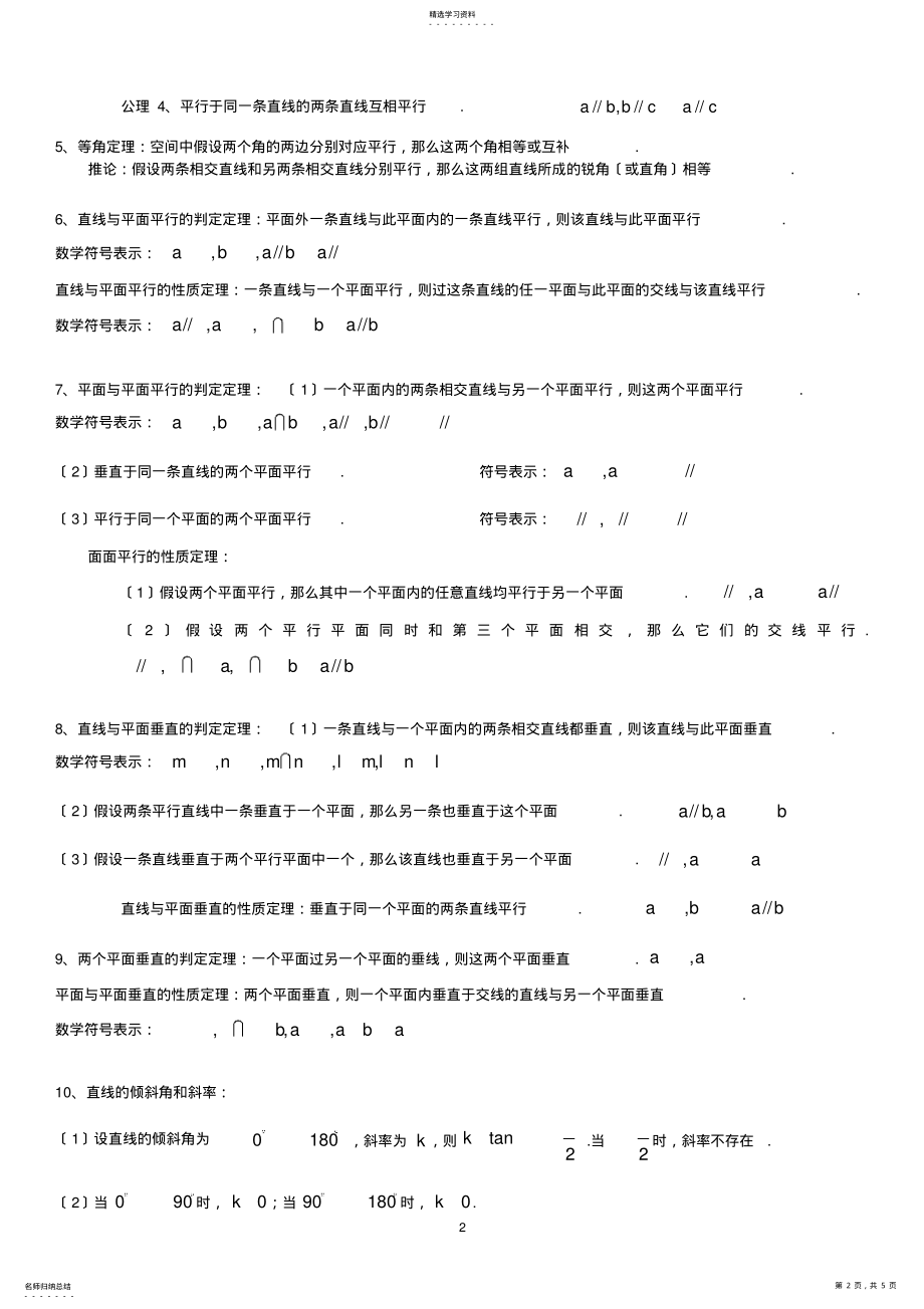 2022年高一数学必修二各章知识点总结1 .pdf_第2页