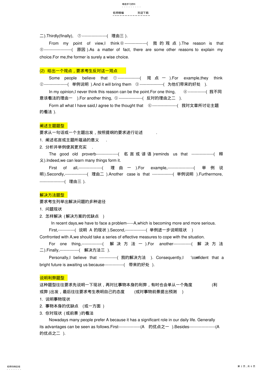 2022年高考英语作文模版大全 .pdf_第2页