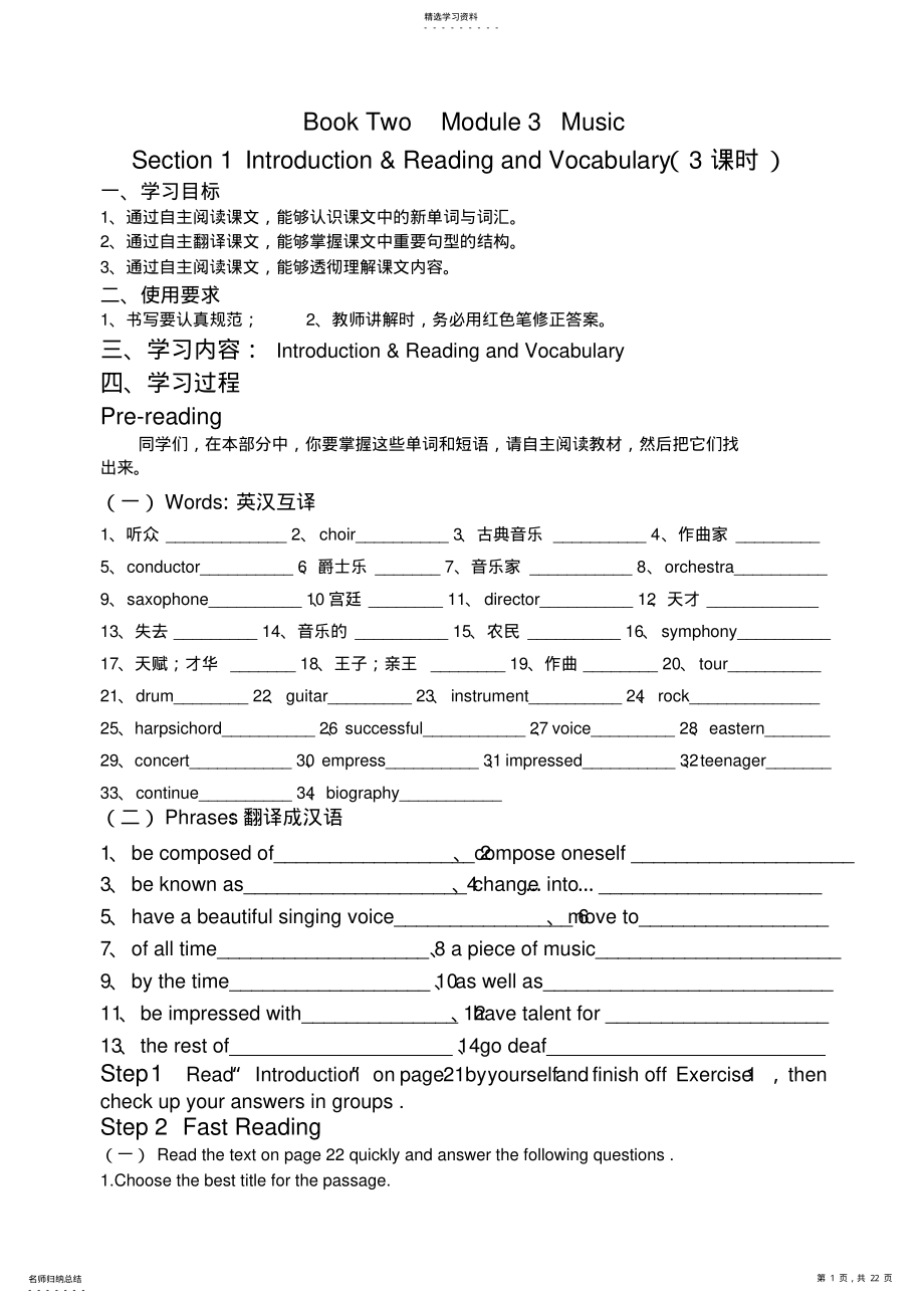 2022年高一英语外研版必修二module3导学案 .pdf_第1页