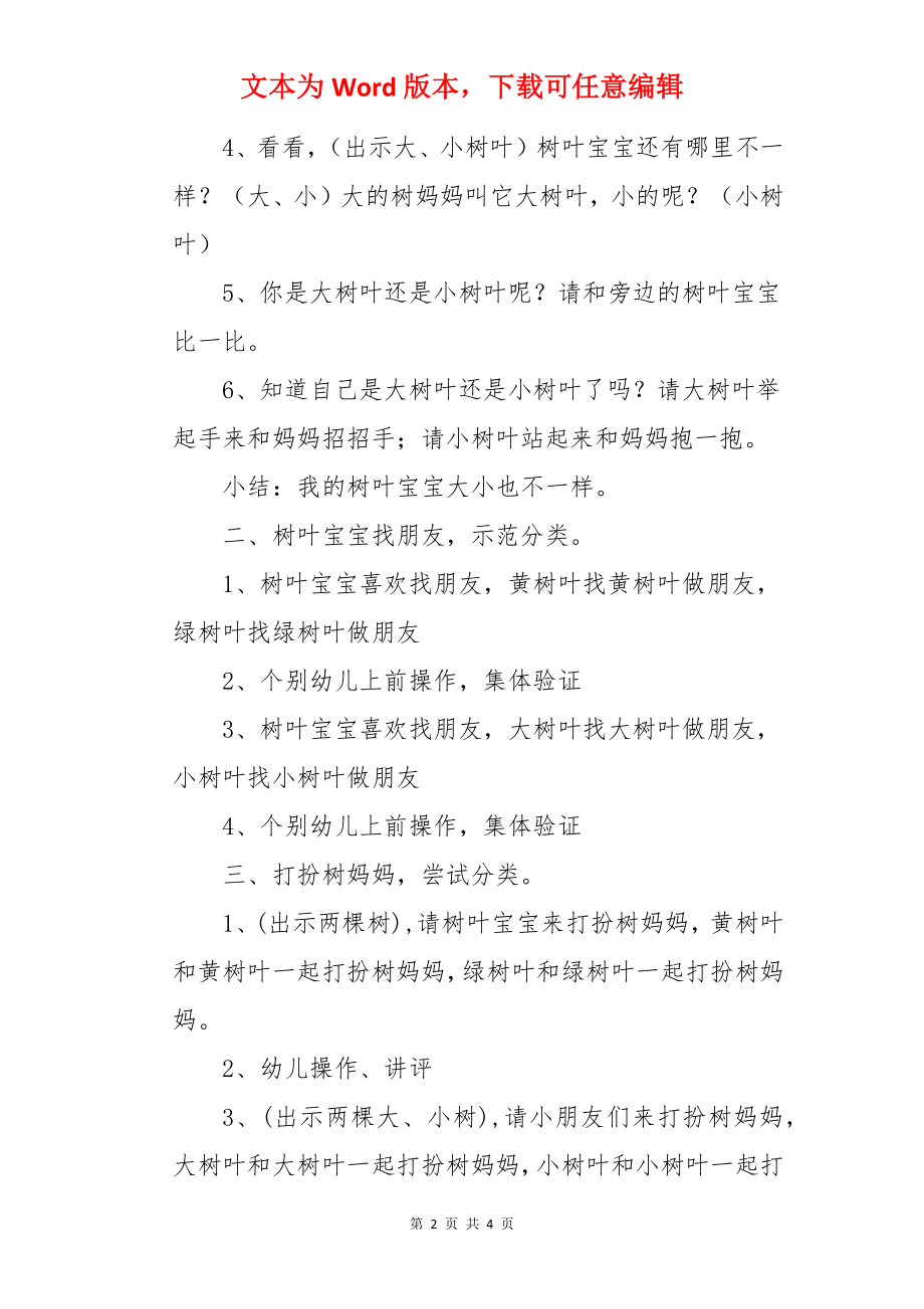 小班数学活动教案《树叶分类》.docx_第2页