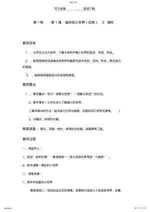 2022年岭南版一年级美术教案- .pdf