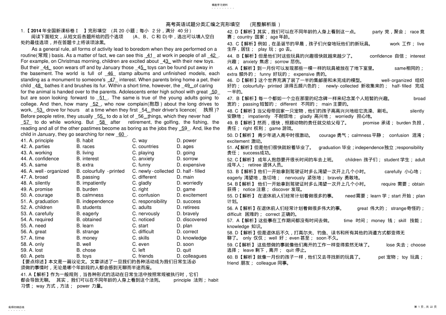 2022年高考英语试题分类汇编完形填空 2.pdf_第1页