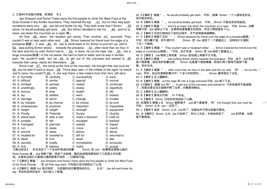 2022年高考英语试题分类汇编完形填空 2.pdf_第2页