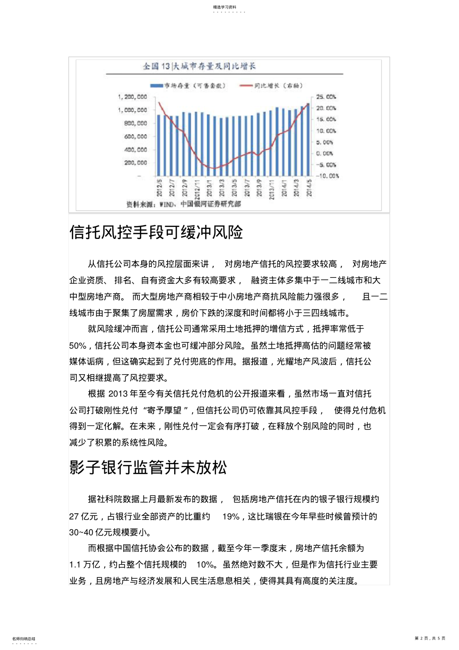 2022年房地产信托离兑付危机尚远 .pdf_第2页