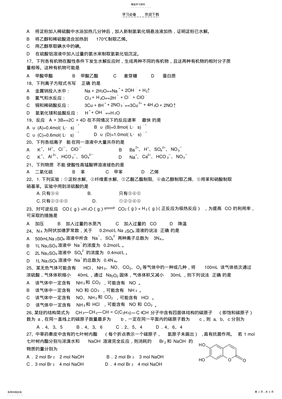 2022年高二化学会考模拟试卷二 .pdf_第2页