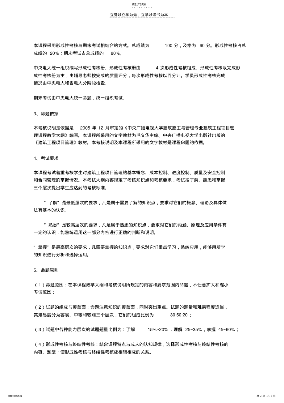 2022年建筑工程项目管理试卷 .pdf_第2页