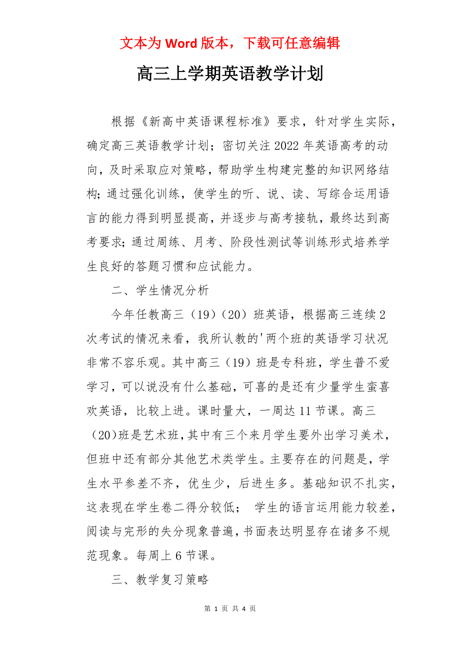 高三上学期英语教学计划.docx_第1页