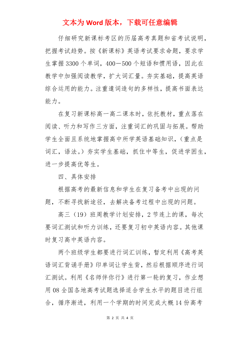 高三上学期英语教学计划.docx_第2页