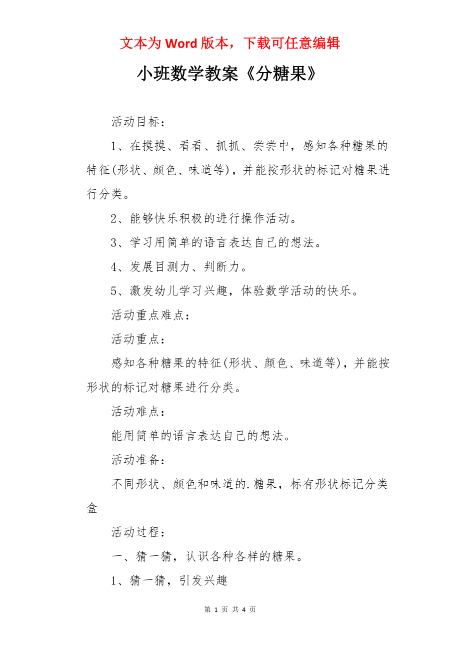 小班数学教案《分糖果》.docx_第1页