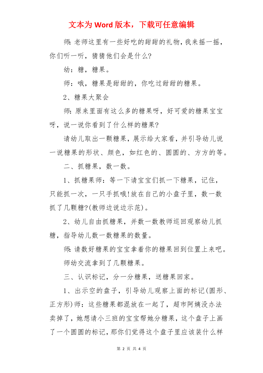 小班数学教案《分糖果》.docx_第2页