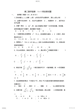 2022年高中数学人教版选修综合测试题 .pdf