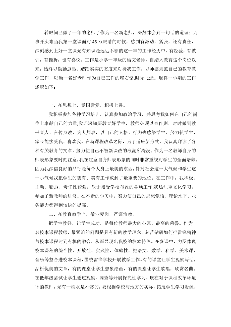 2019年小学一年级语文教师述职报告.doc_第2页