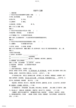 2022年高中语文《老子》五章同步练习 .pdf