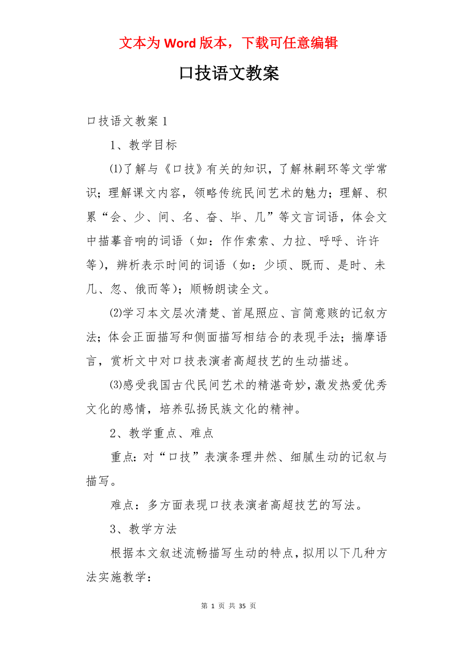 口技语文教案.docx_第1页