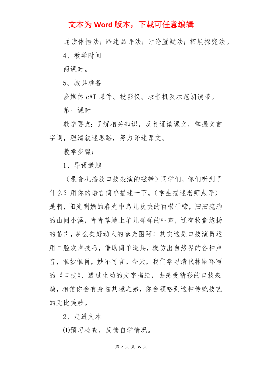 口技语文教案.docx_第2页