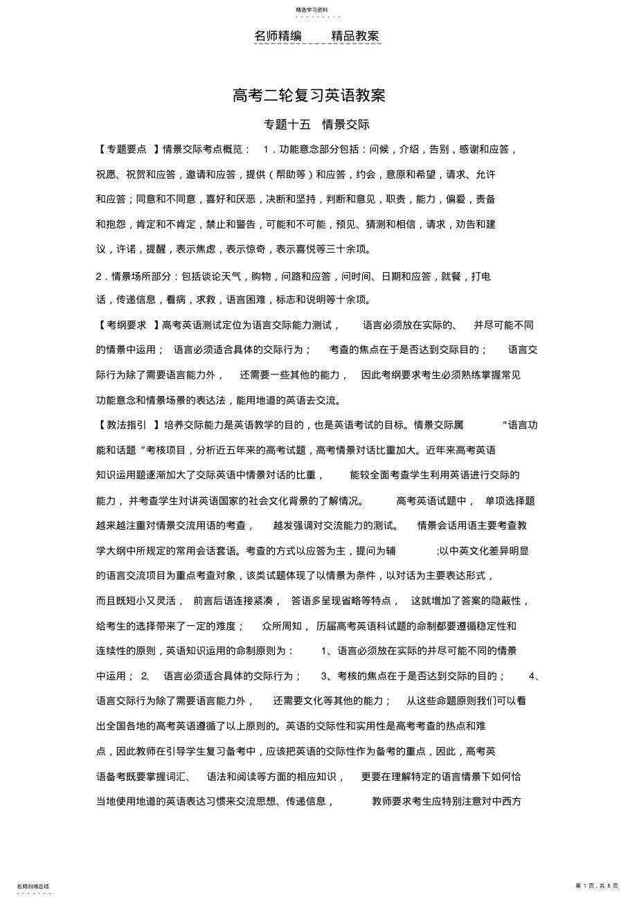 2022年高考二轮复习英语教案-情景交际 .pdf_第1页