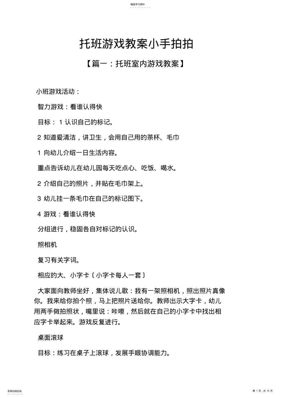 2022年托班游戏教案小手拍拍 .pdf_第1页