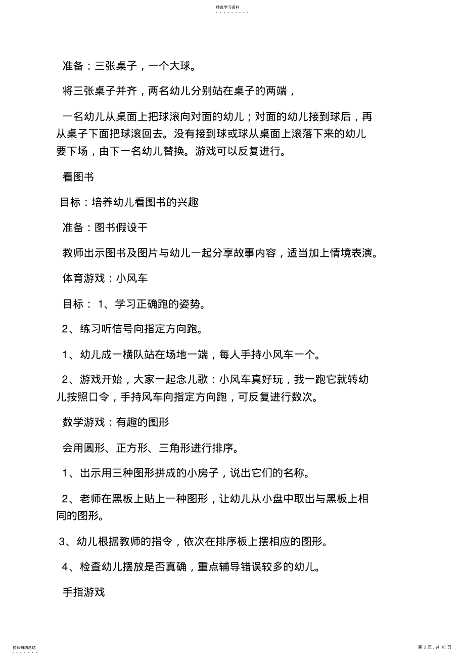 2022年托班游戏教案小手拍拍 .pdf_第2页