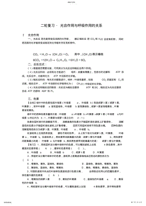 2022年高考生物二轮专题复习教案光合作用与呼吸作用的关系 .pdf