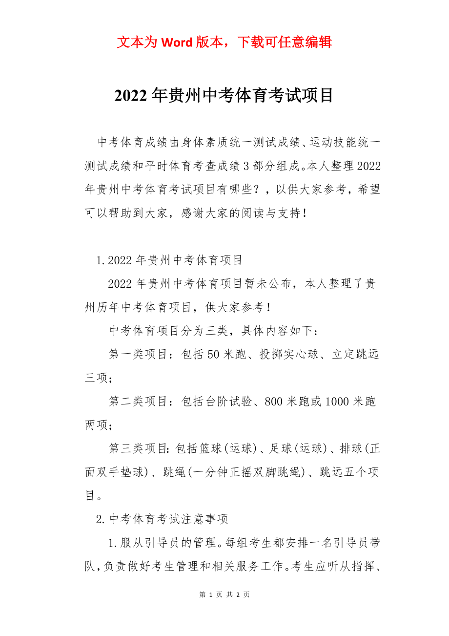 2022年贵州中考体育考试项目.docx_第1页