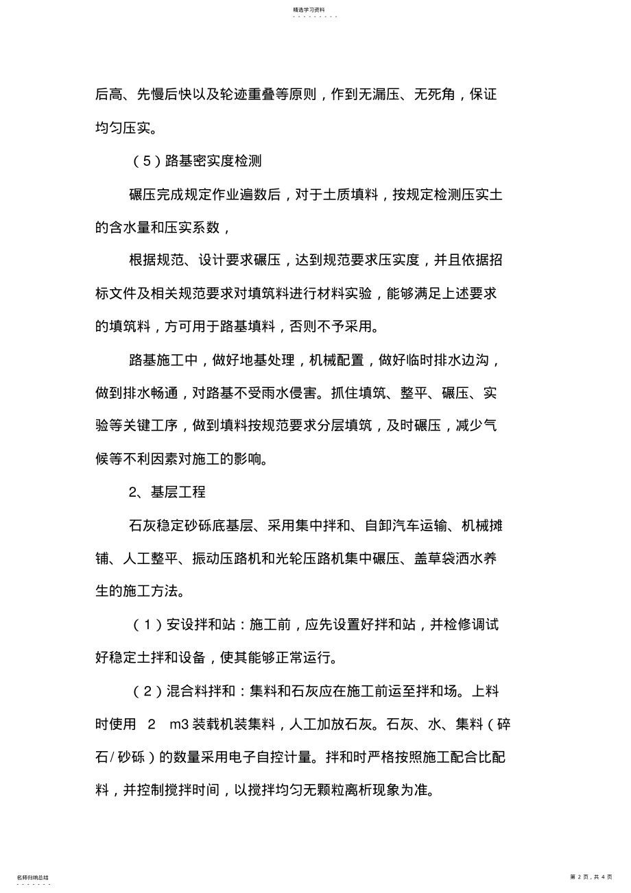 2022年彩砖铺设施工专业技术方案 .pdf_第2页