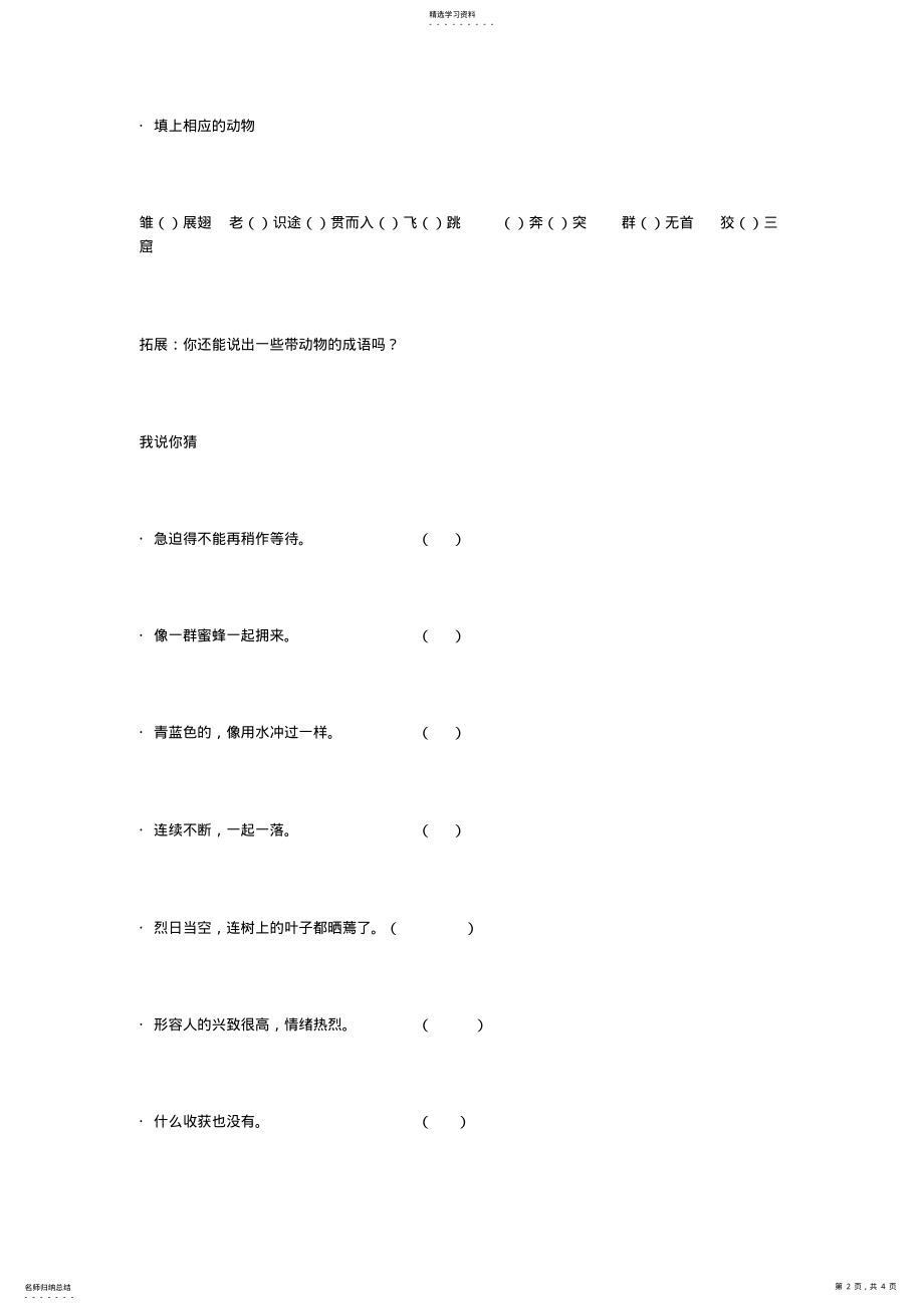 2022年描绘民族建筑山水风光的成语 .pdf_第2页