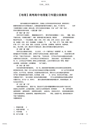 2022年高考高中地理复习专题分类集锦 .pdf