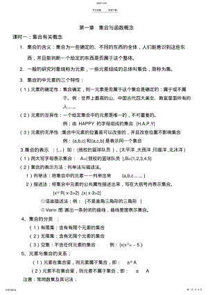 2022年高中数学必修一知识点精华 .pdf