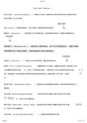 2022年高分子化学重点名词解释 .pdf