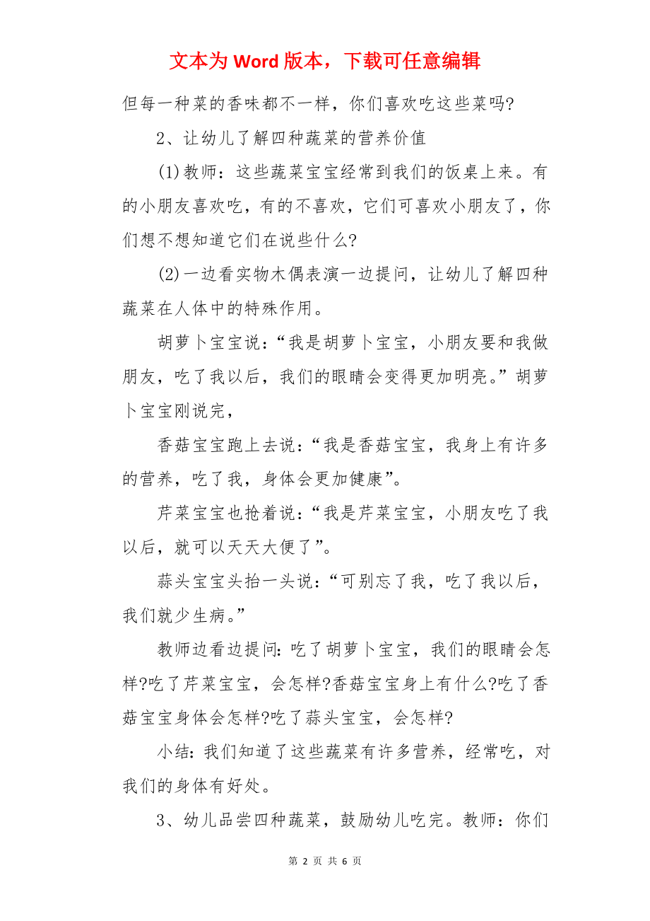 小班健康这样的蔬菜特别香教案.docx_第2页