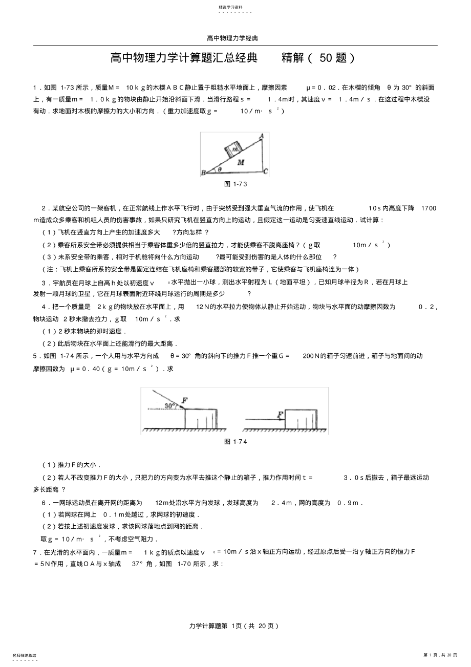 2022年高中物理力学经典的题库2 .pdf_第1页