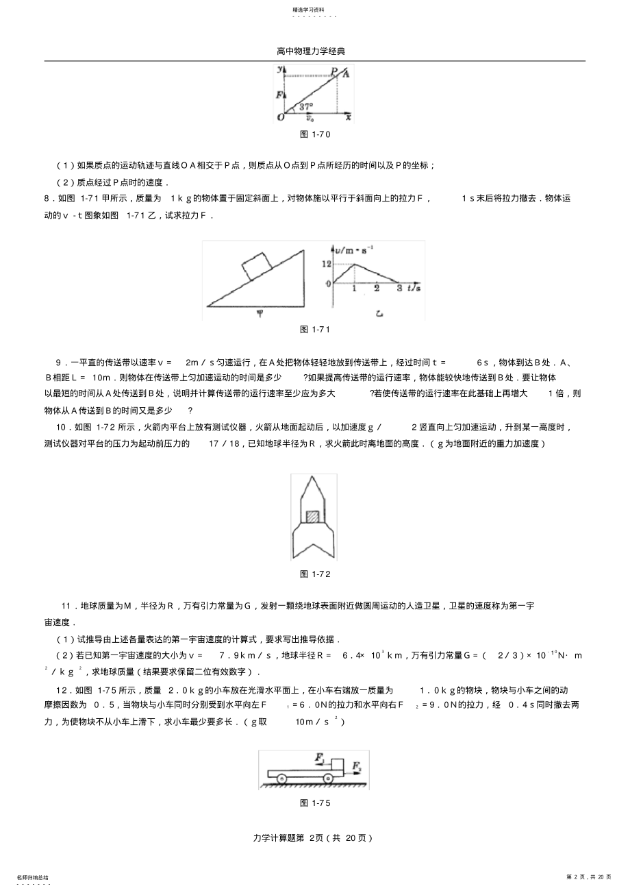 2022年高中物理力学经典的题库2 .pdf_第2页