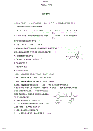 2022年高考化学二轮复习选择题专题突破之有机化学 .pdf