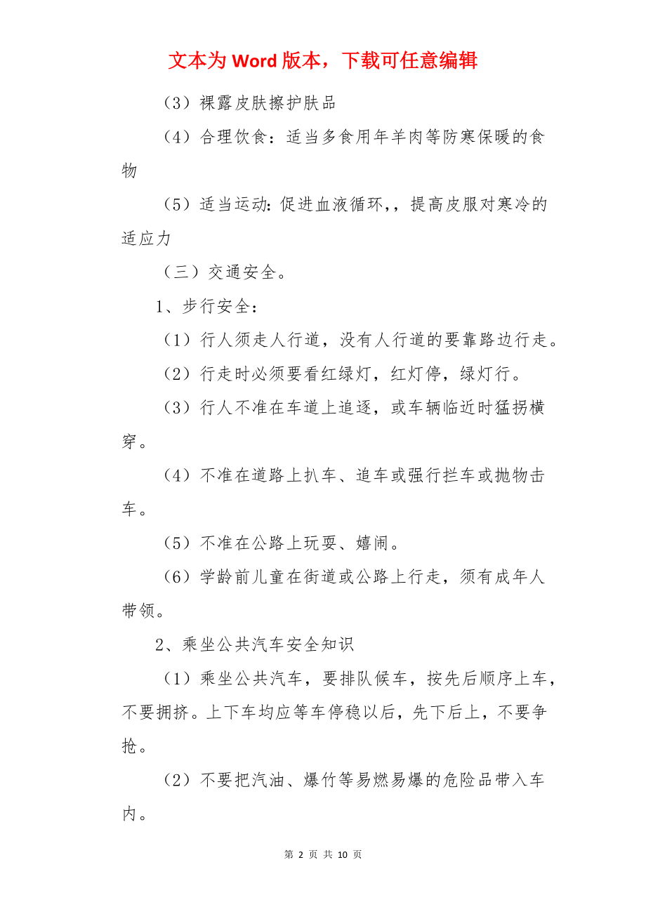 元旦节前安全教育教案.docx_第2页