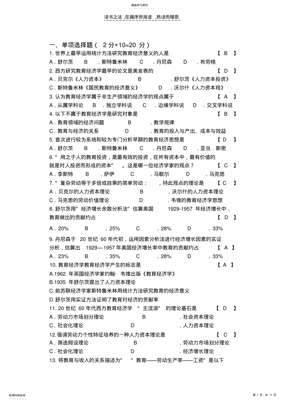 2022年教育经济学期末考试复习资料 .pdf_第1页