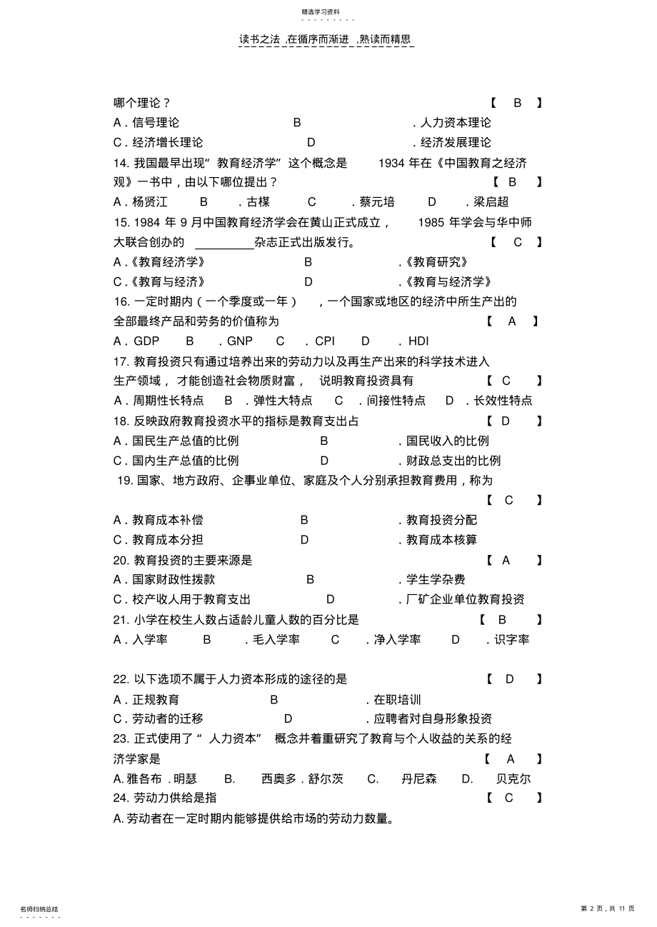 2022年教育经济学期末考试复习资料 .pdf_第2页