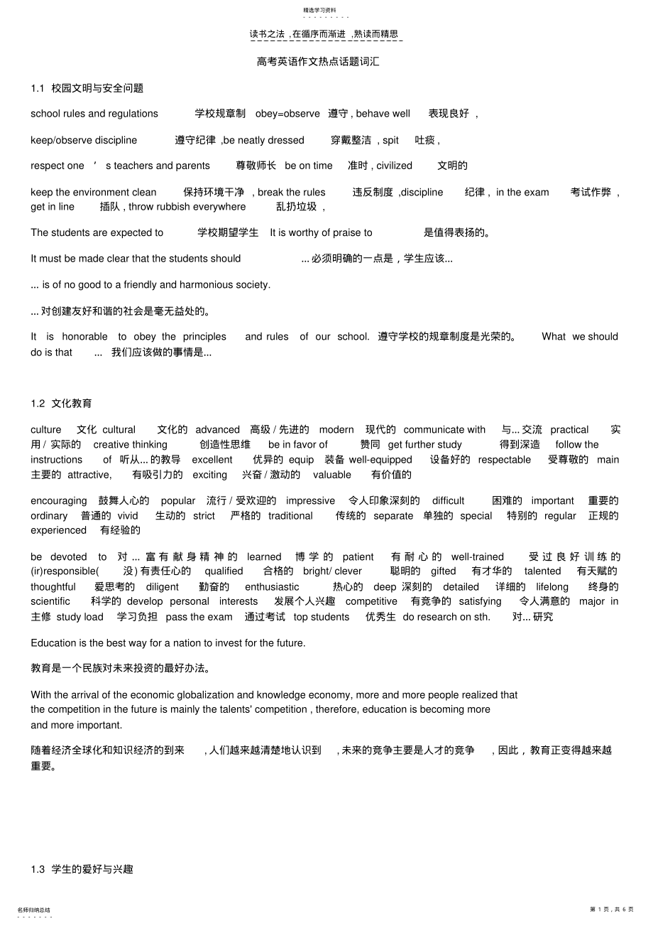 2022年高考英语作文热点话题词汇 .pdf_第1页