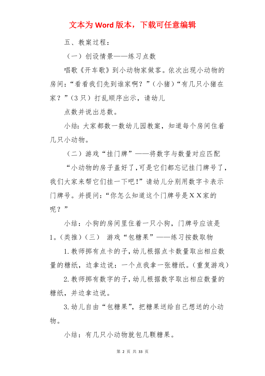 小班幼儿园数学活动教案.docx_第2页