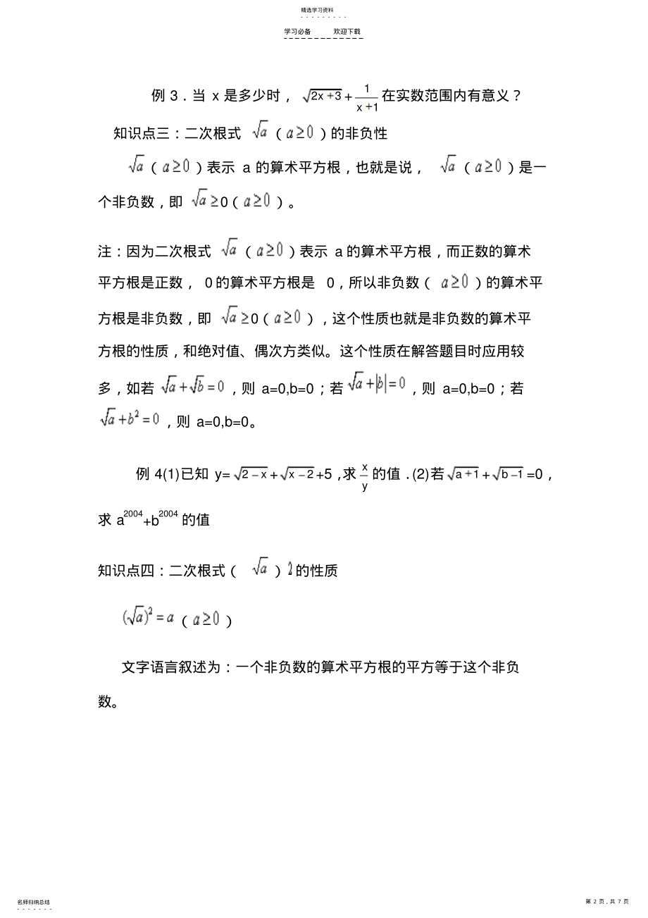 2022年打印二次根式知识点 .pdf_第2页