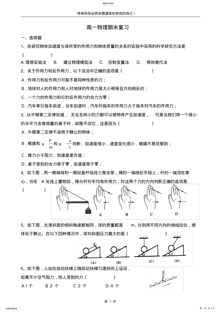 2022年高中物理必修一期末综合试题 2.pdf_第1页