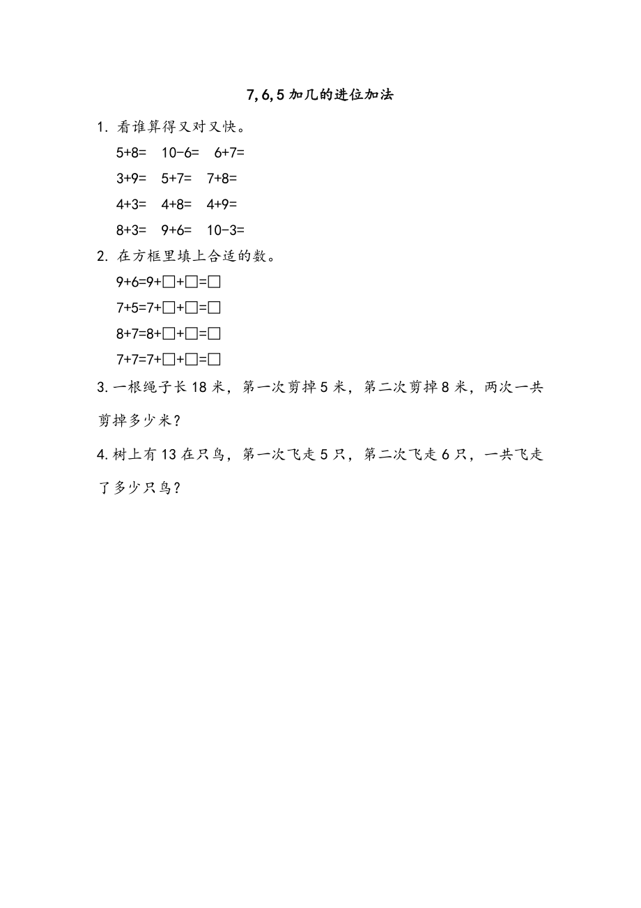 7.6 765加几的进位加法.docx_第1页