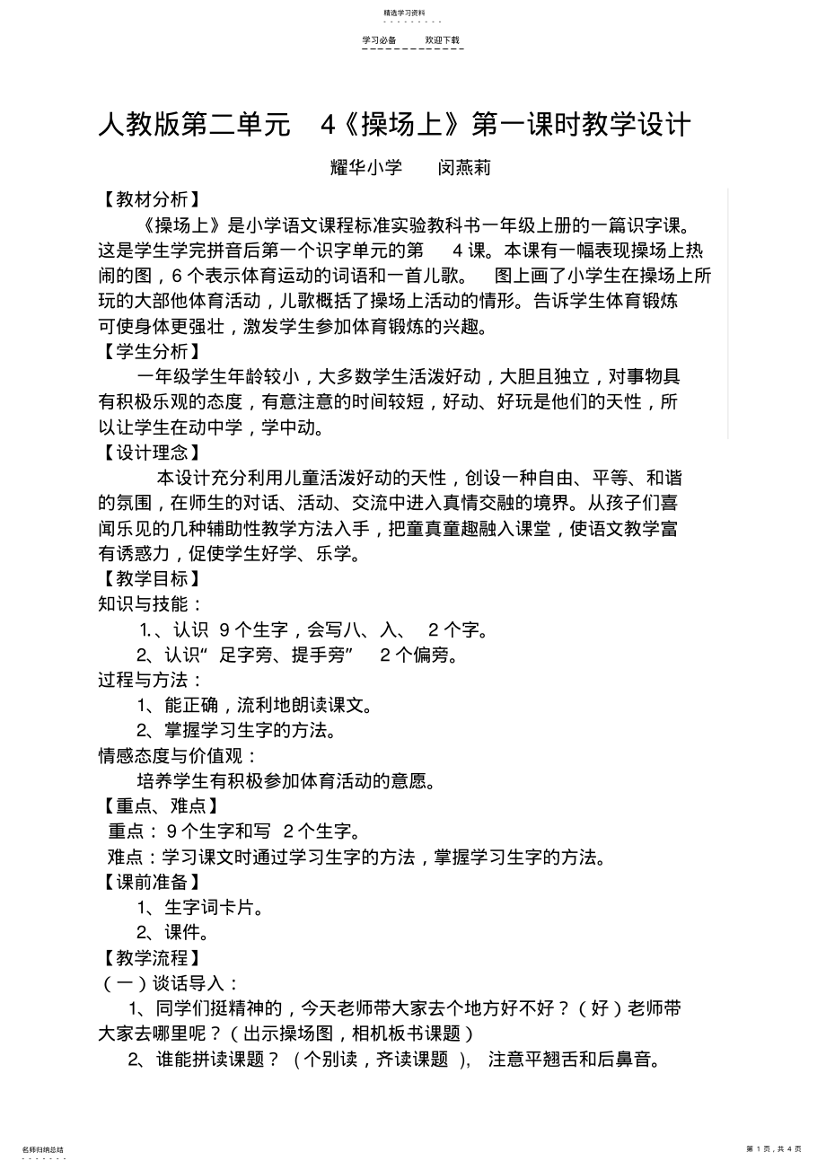 2022年操场上优秀教学设计 .pdf_第1页