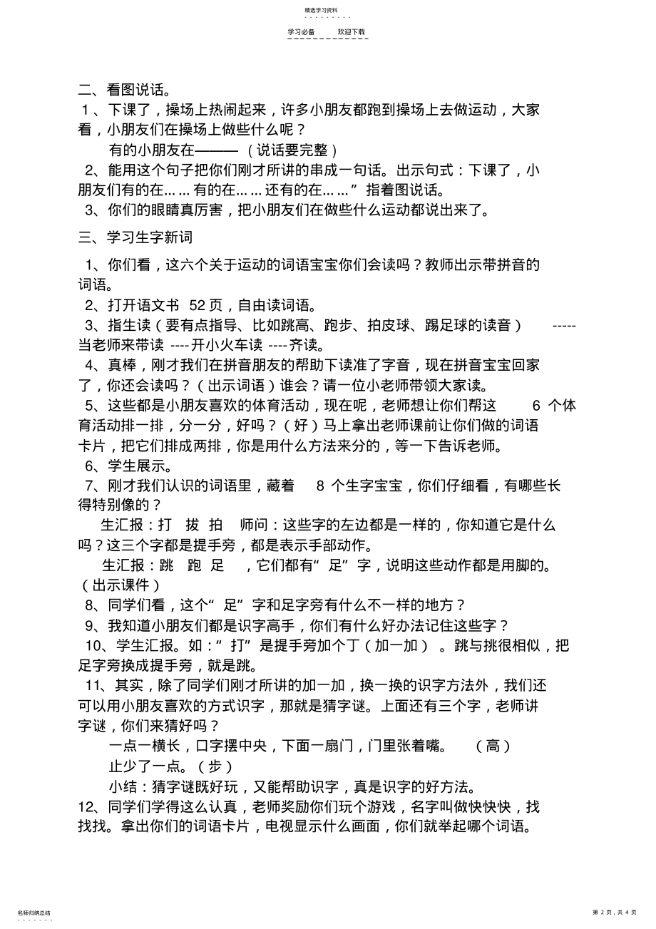 2022年操场上优秀教学设计 .pdf_第2页