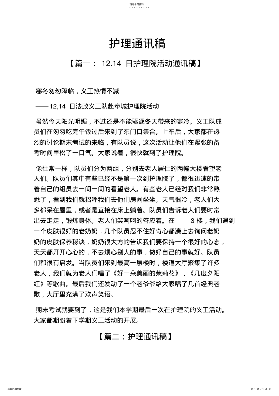 2022年护理通讯稿 .pdf_第1页